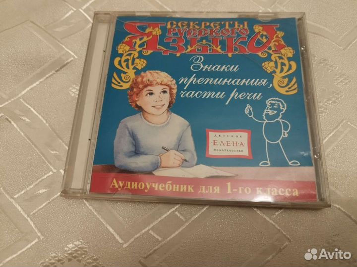 Аудиоучебник секреты русского языка 1,2 класс