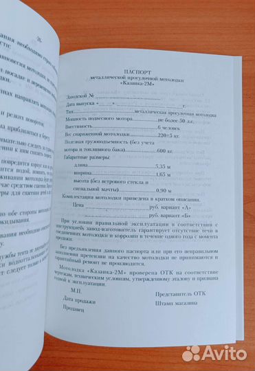 Инструкция на лодку Казанка - 2м