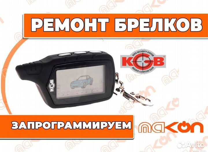 Брелок сигнализации кгб FX3