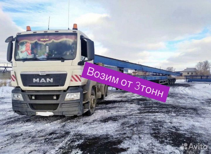 Услуги низкорамного трала