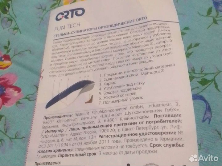 Стельки-супинаторы ортопедические orto