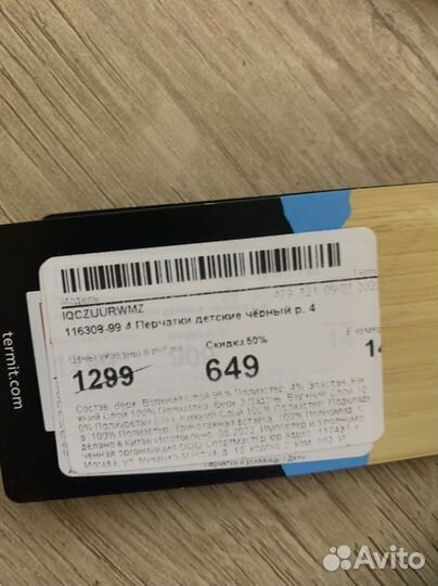 Перчатки детские