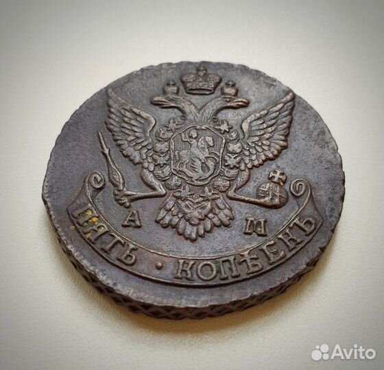 5 копеек Екатерины 2