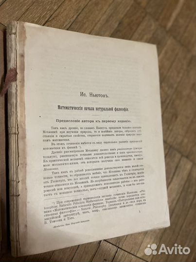 Ньютон.Математические начала нат. философии 1915