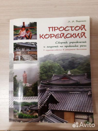 Пособие по изучению корейского языка