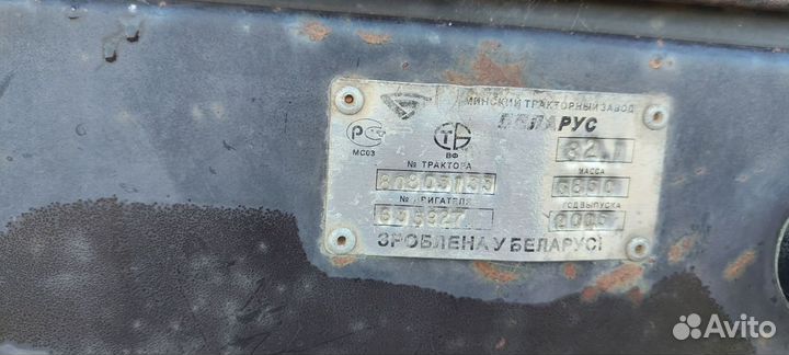 Трактор МТЗ (Беларус) 82.1, 2005