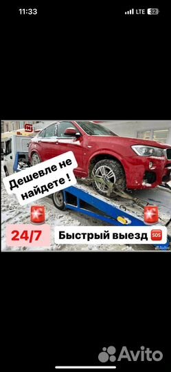 Услуги эвакуатора