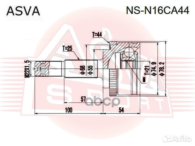Шрус NSN16CA44 asva