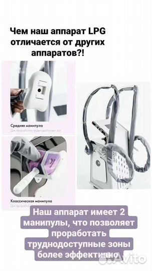 LPG массаж, комплексы для похудения