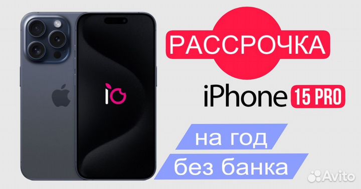 iPhone 15 Pro, 256 ГБ