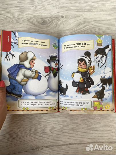 Самая первая книга знаний малыша