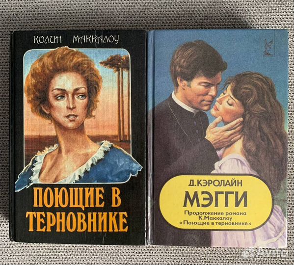 Поющие в терновнике