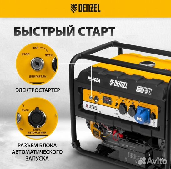 Генератор бензиновый denzel PS 70 EA, 7.0 кВт
