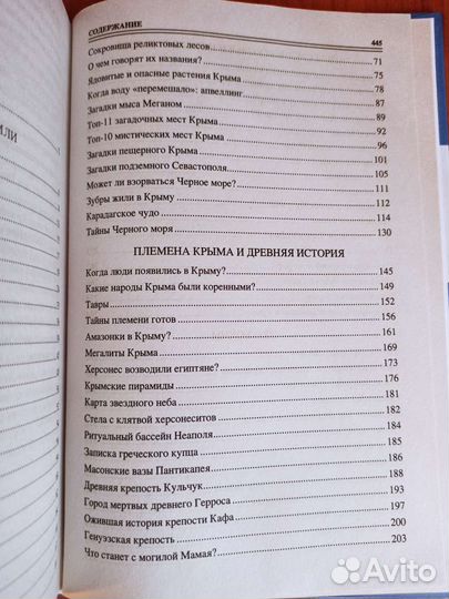 100 великих загадок Крыма