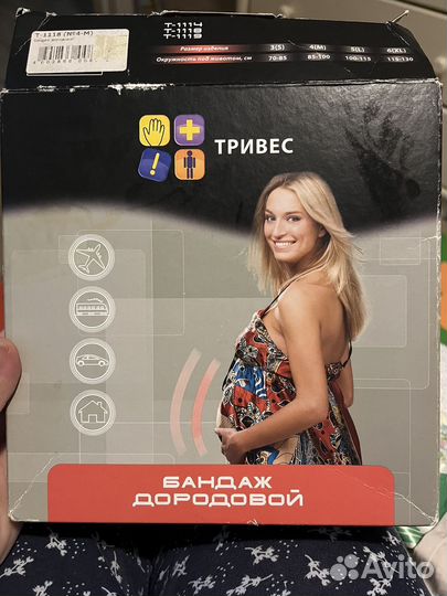 Бандаж дородовой