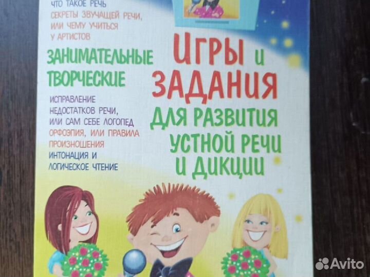 Книги по развитию речи