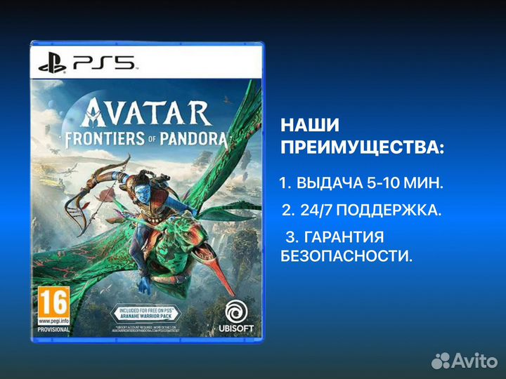 Avatar: Frontiers of Pandora PS5 Ижевск