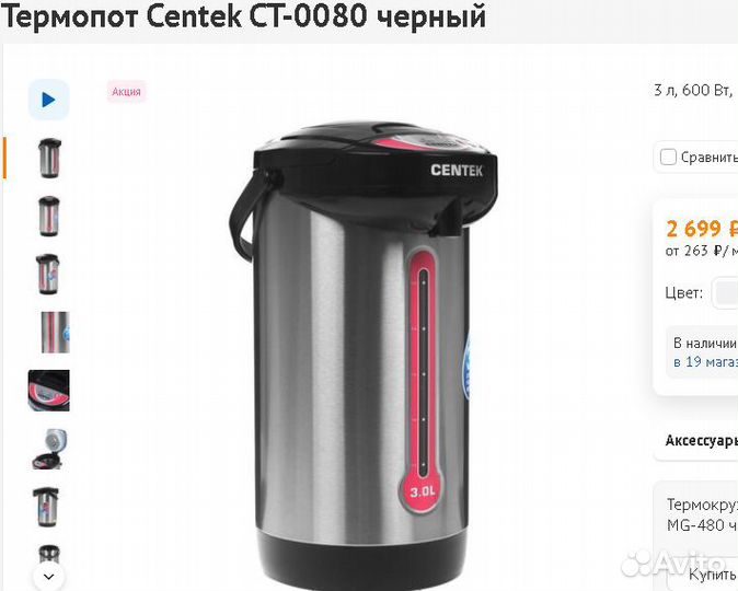 Новый Термопот Centek 3л 600Вт элНасос автоКипячен