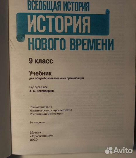 Учебник истории 9 класс