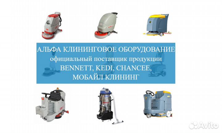 Поломоечная машина Mobile Cleaning MK 135