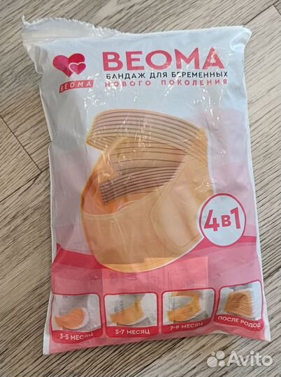 Бандаж для беременных