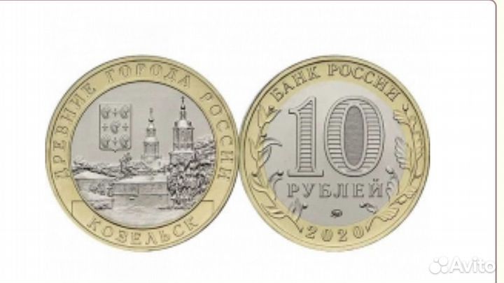 10 рублей 2020 год ммд, Козельск UNC