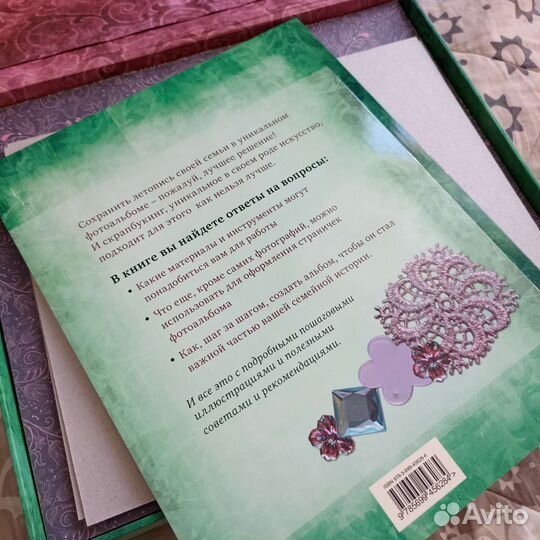 Скрапбукинг - создаём семейный альбом