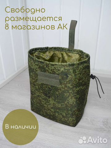 Сбросник подсумок