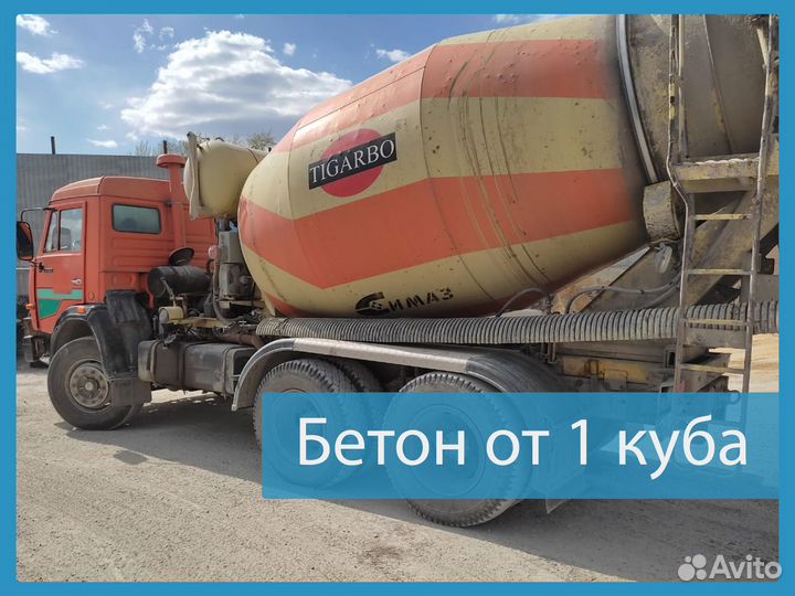Бетон доставка