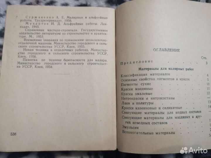 Памятка маляра-альфрейщика 1957г