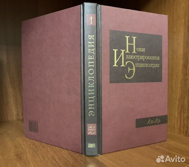 Новая иллюстрированная энциклопедия
