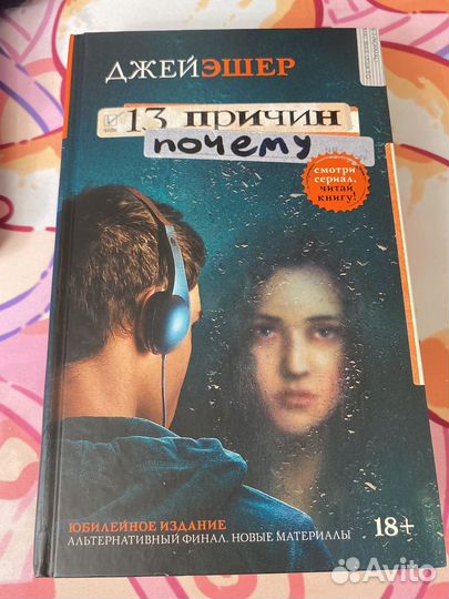 13 причин почему