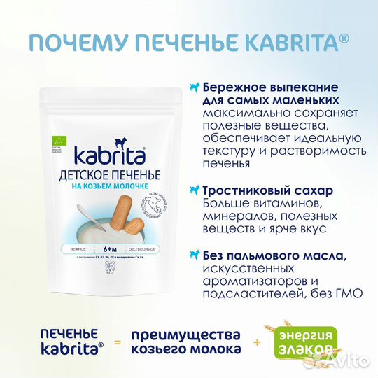 Печенье детское на козьем молоке Kabrita 115 г