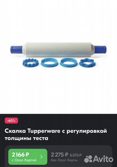 Скалка Tupperware с формочкам