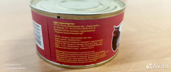 Тушенка говядина высший сорт Борисоглебск 325 гр