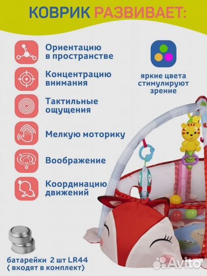 Детский развивающий коврик
