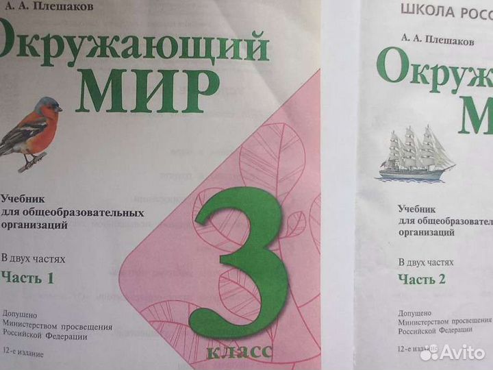 Учебники 3 класс