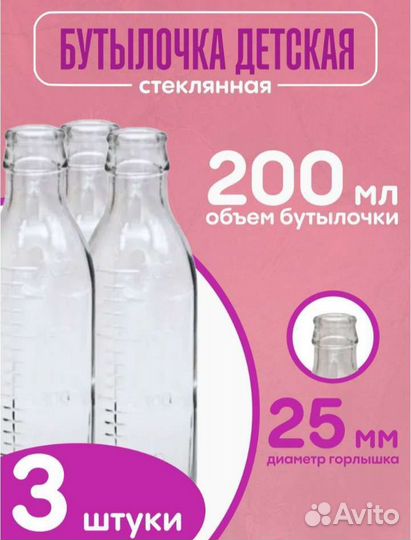 Бутылочки для кормления стекло