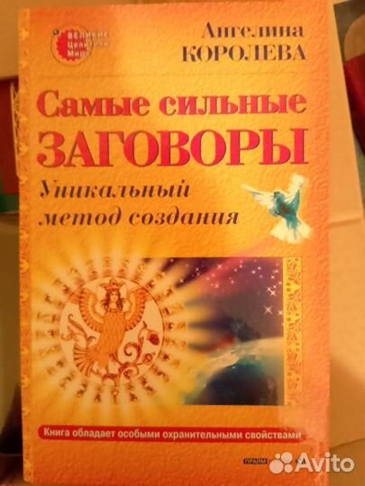 Книга заговоров