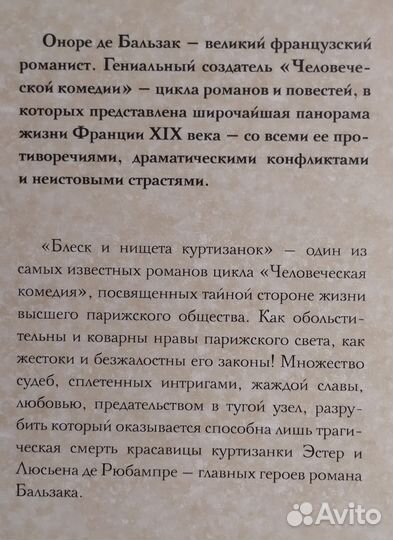 Блеск и нищета куртизанок Бальзак книга