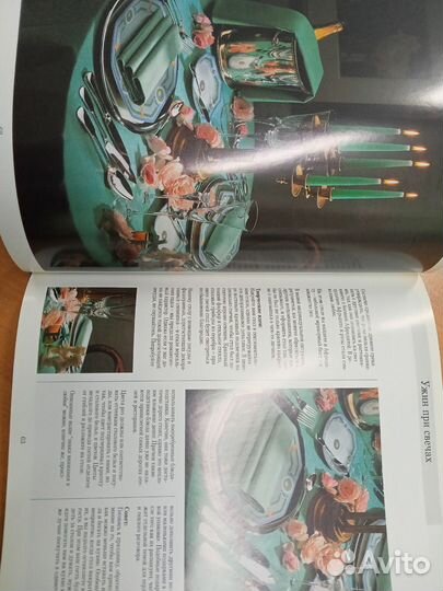 Книга. Стол. Искусство сервировки