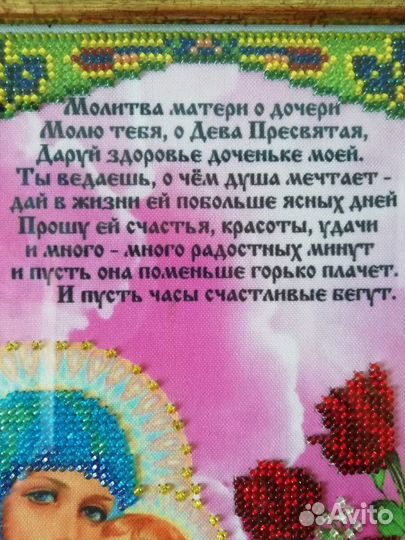 Икона молитва матери о дочери