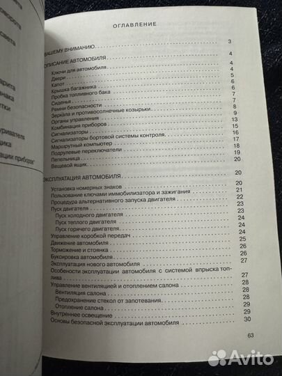 Руководство по эксплуат. автомоб. ваз 2108 2109