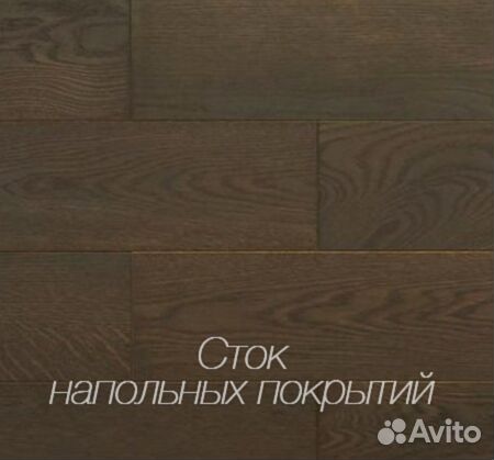 Паркет дуб со склада от 20м2