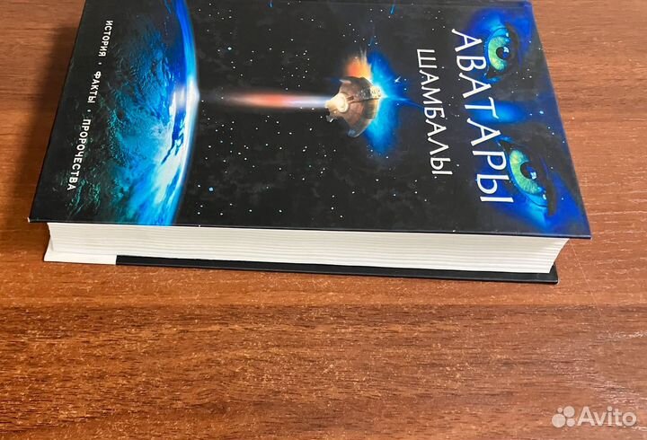 Аватары Шамбалы