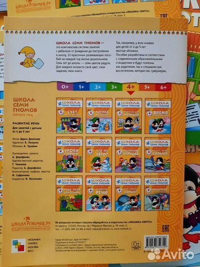 Обучающие книжки для детей 4+