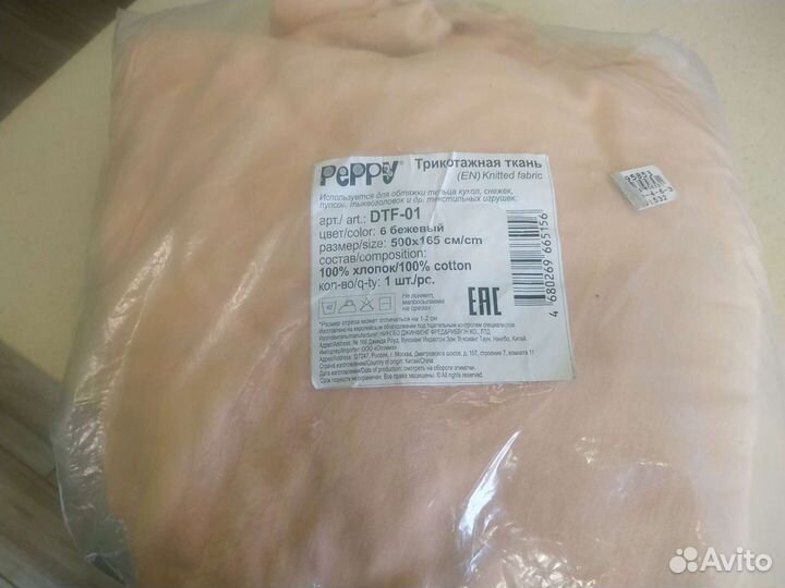 Трикотажная ткань для шитья кукол 