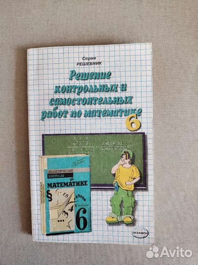 Решебник по математике 6 класс