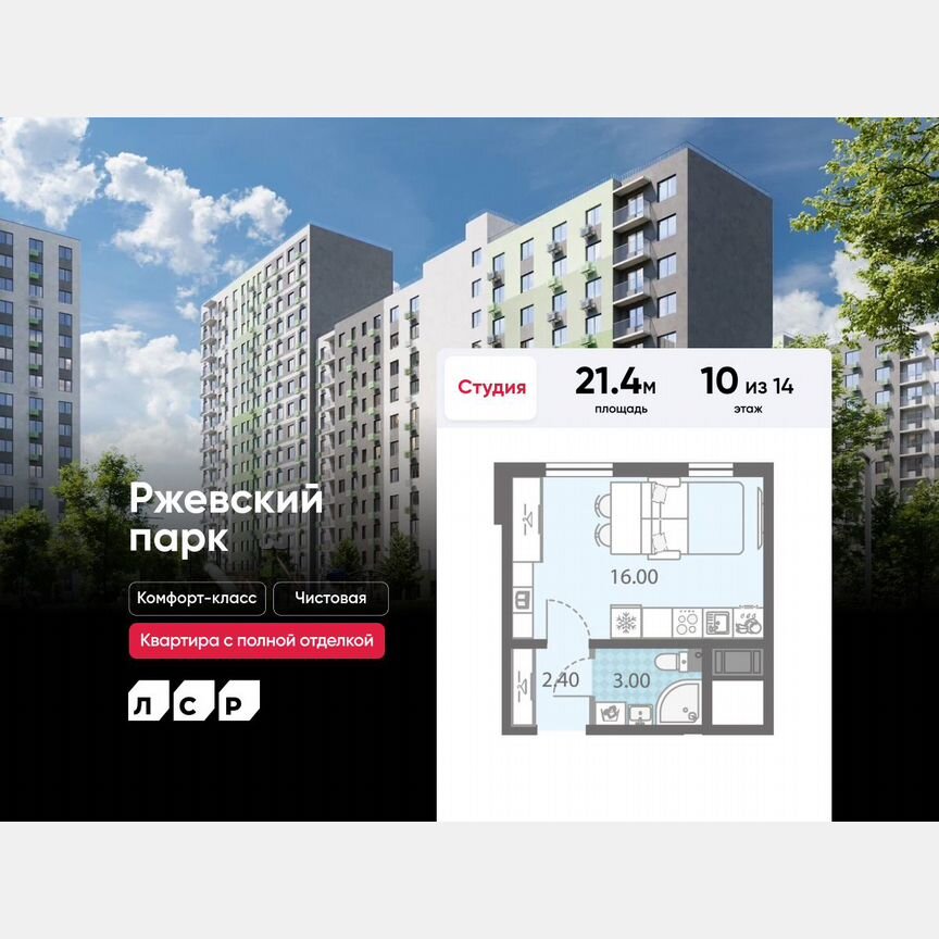 Квартира-студия, 21,4 м², 10/14 эт.