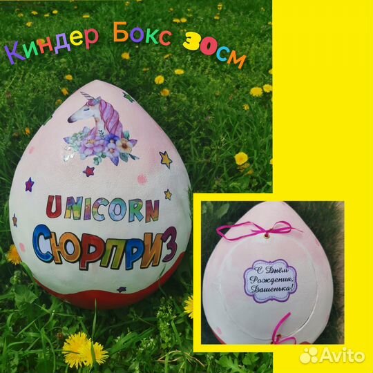 Подарочная упаковка большой Киндер бокс